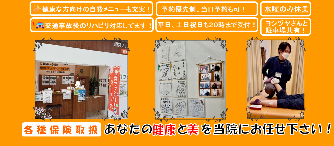 スーパーの中にある接骨院。土日もOK!垂井ファミリー接骨院
